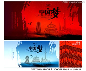 中国梦