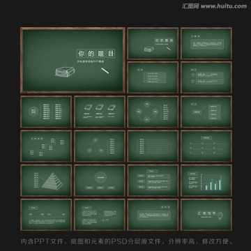 校园课堂黑板风格PPT模板