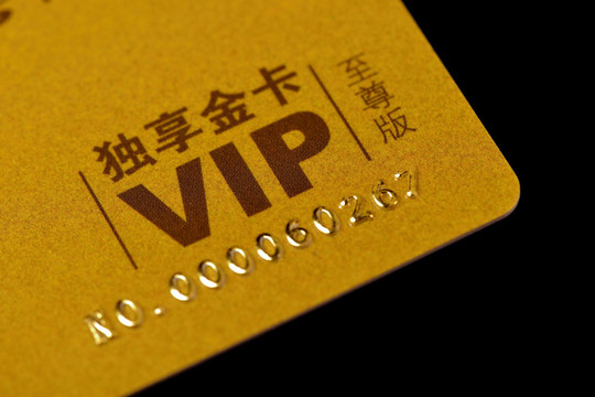 贵宾卡 VIP卡 商务 卡片