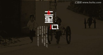 字体设计 字由心生 童心