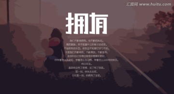 字体设计 拥有