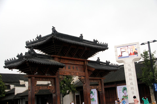乌镇 牌坊
