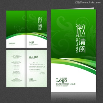 绿色邀请函