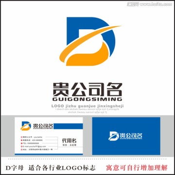 D字母标志 企业LOGO