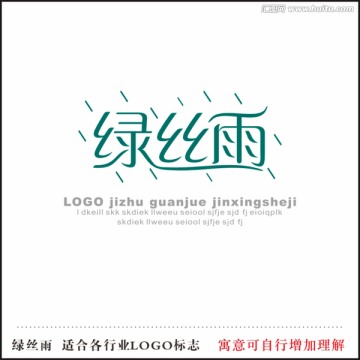 绿丝雨 字体设计 LOGO标志