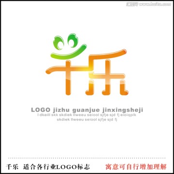千乐字体设计 标志LOGO设计