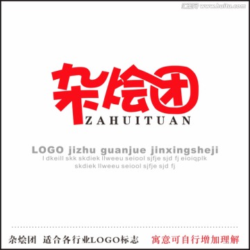 杂烩团 字体设计