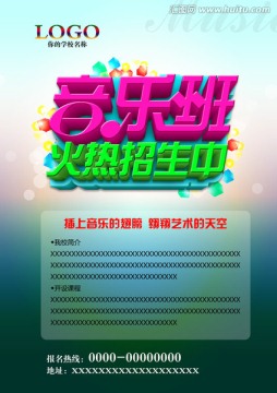 音乐班招生