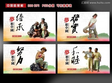 幸福中国展板设计