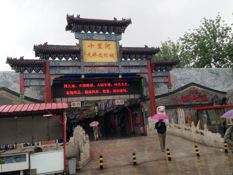 北京 十里河 文化市场