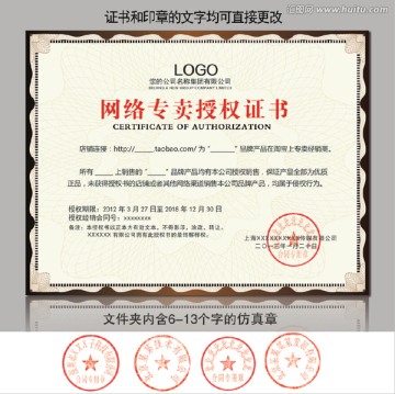 网络专卖授权书