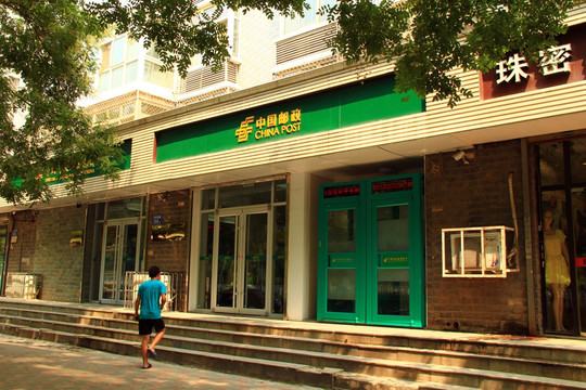 街景 中国邮政