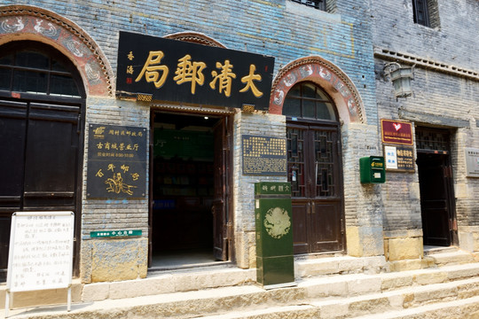 周村古商城的大清邮局