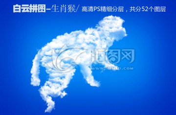 云朵拼十二生肖猴