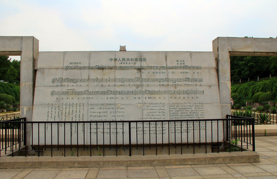 中华人民共和国国歌