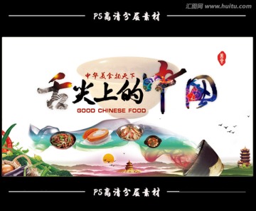 舌尖上中国
