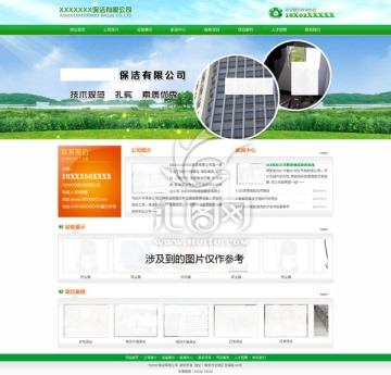 绿色保洁公司网站网页模板