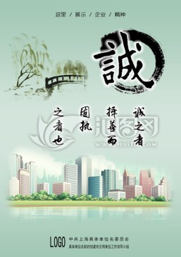 诚信 创建文明单位形象宣传海报