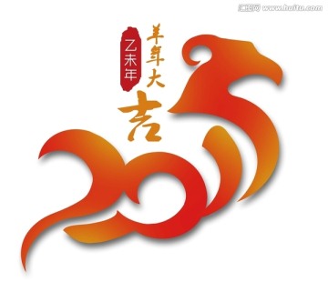 2015羊年字体设计