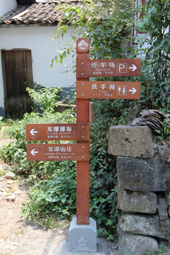 乡村旅游指示牌