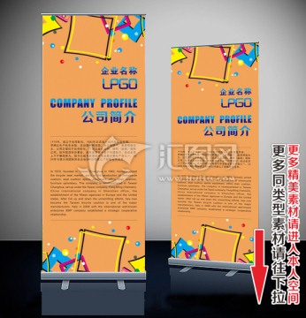 易拉宝 展架