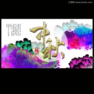 中秋广告