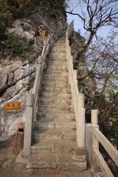 柳州箭盘山 狭窄的 登山台阶