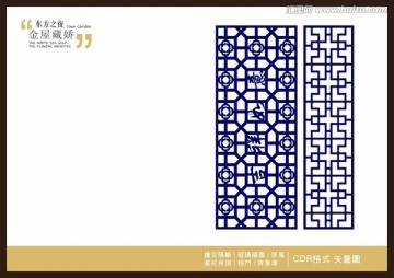 中式镂空图
