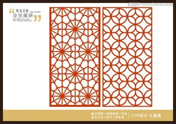 中式镂空图