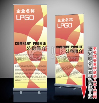 易拉宝 展架