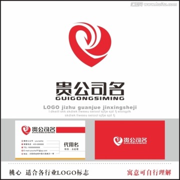 桃心标志 心型LOGO