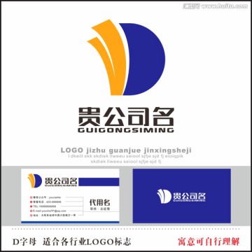 D字母标志 企业LOGO