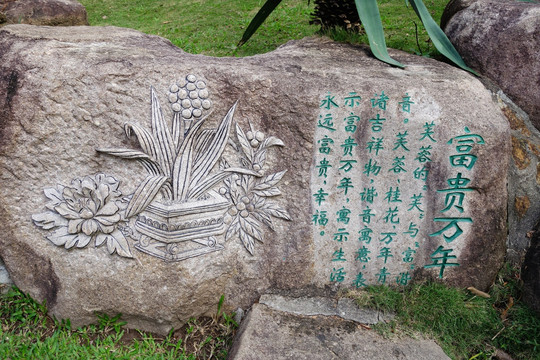 南山寺 花草浮雕