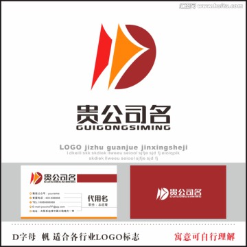 D字母标志 企业LOGO