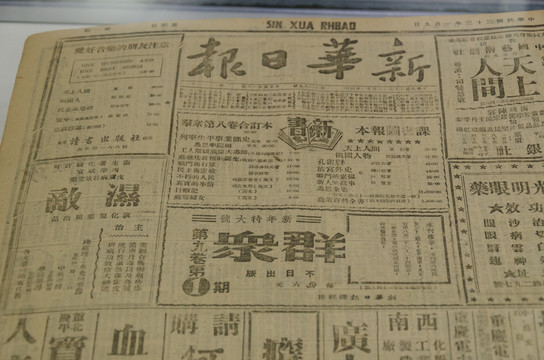 抗战时期新华日报
