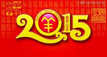 2015艺术字体组合