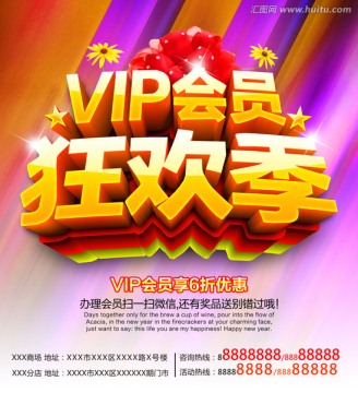 VIP会员狂欢季