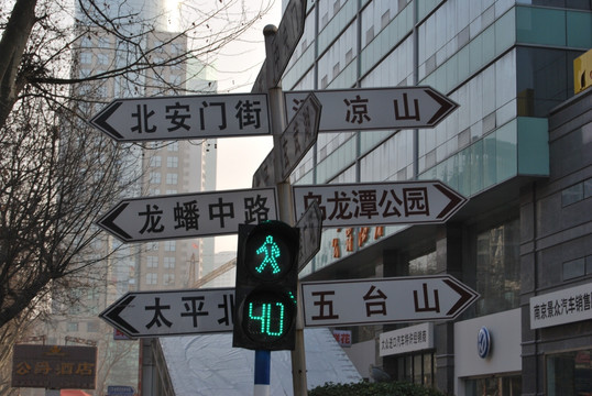 南京道路指示牌