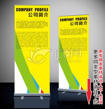 易拉宝 展架