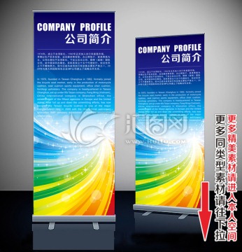 易拉宝 展架