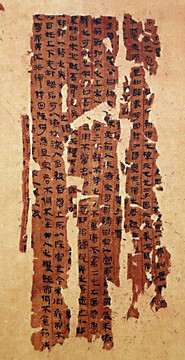 古代马王堆帛书