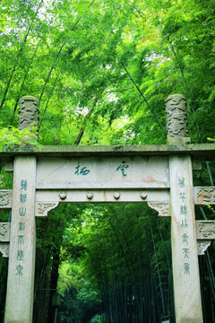 云栖竹径
