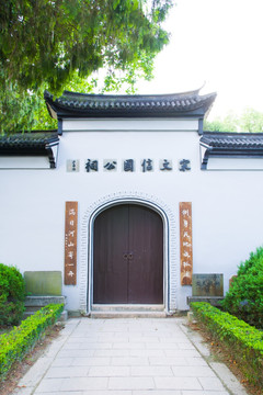 宋文信国公祠