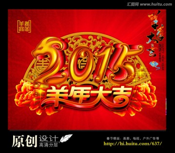 2015 羊年