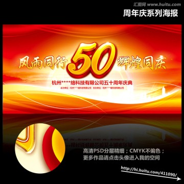 50周年庆