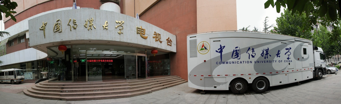 中国传媒大学电视台转播车