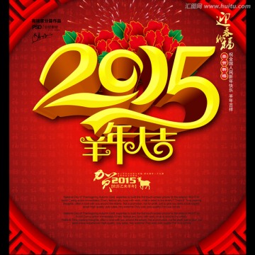 2015 羊年大吉