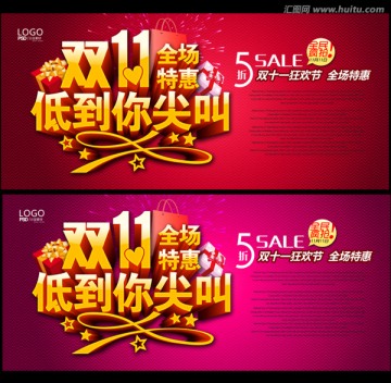 双十一