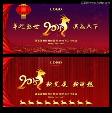 2015 羊年年会