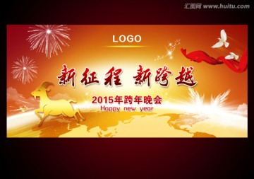 2015 羊年年会